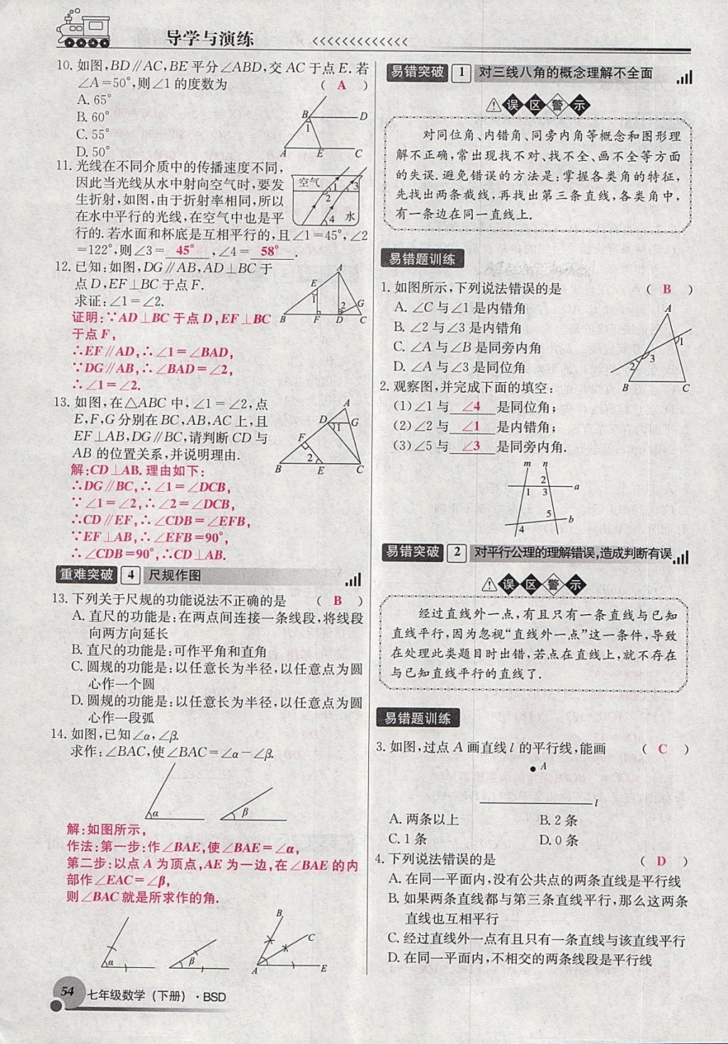 2018年導(dǎo)學(xué)與演練七年級數(shù)學(xué)下冊北師大版貴陽專版 第86頁