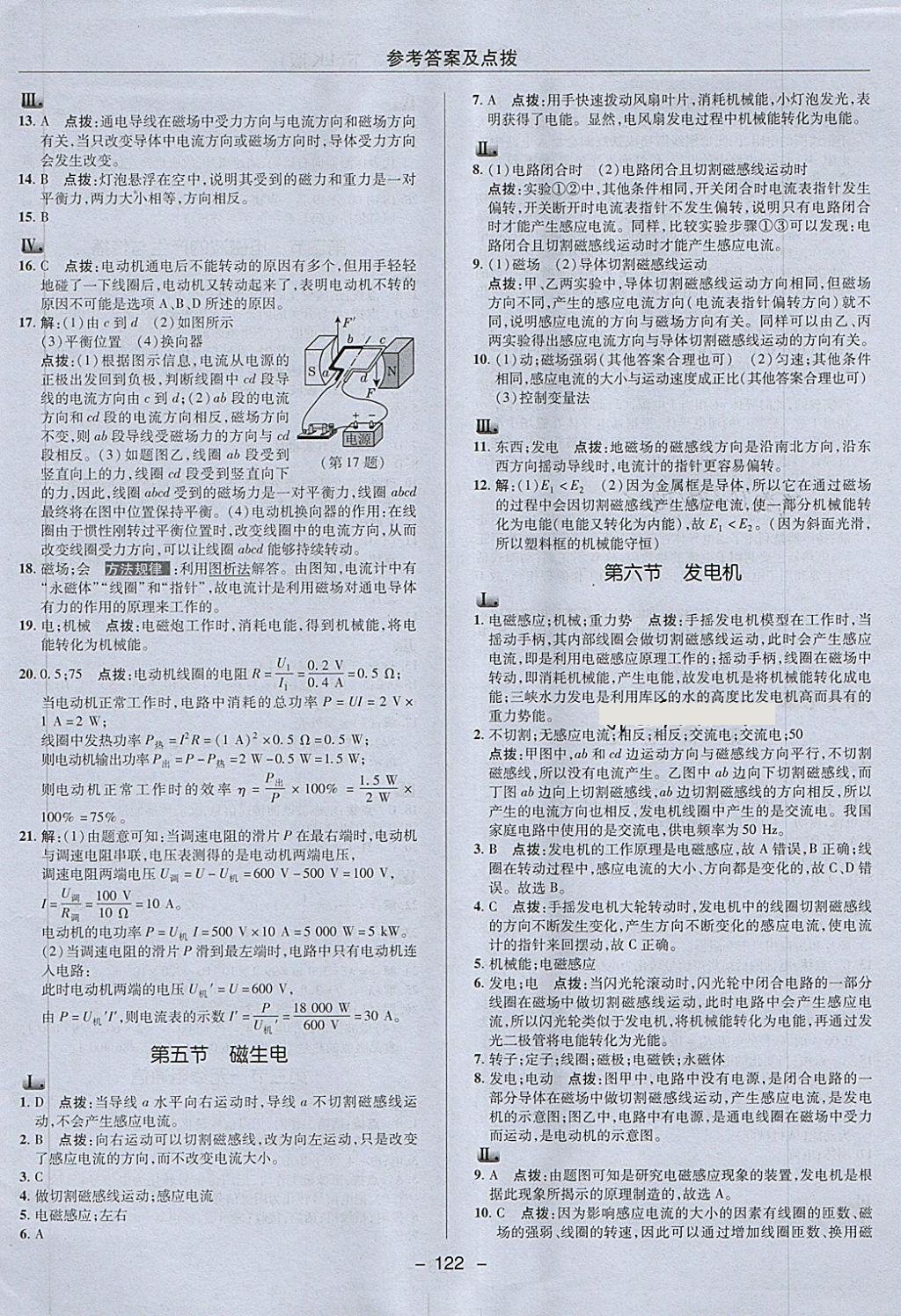 2018年綜合應(yīng)用創(chuàng)新題典中點九年級物理下冊魯科版五四制 第10頁