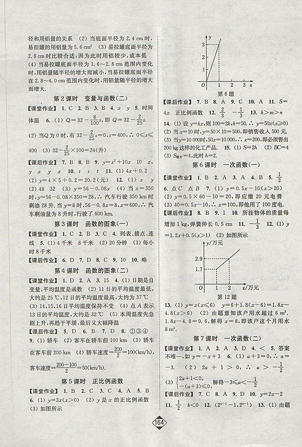 2018年轻松作业本八年级数学下册全国版 第10页