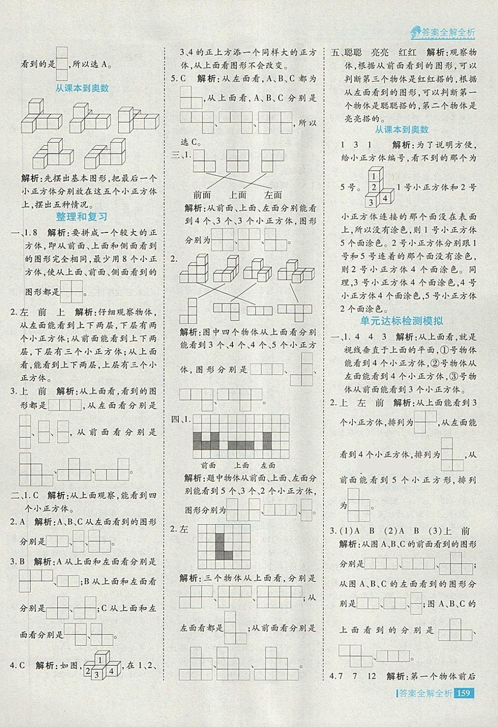 2018年考點集訓(xùn)與滿分備考四年級數(shù)學(xué)下冊 第7頁