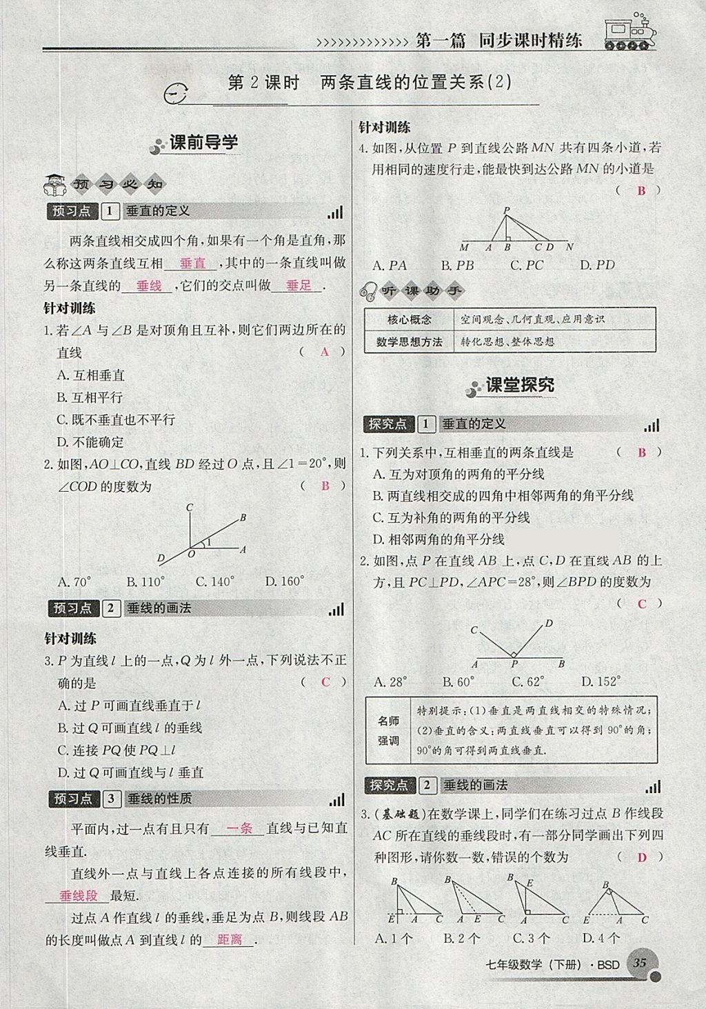 2018年導(dǎo)學(xué)與演練七年級數(shù)學(xué)下冊北師大版貴陽專版 第67頁