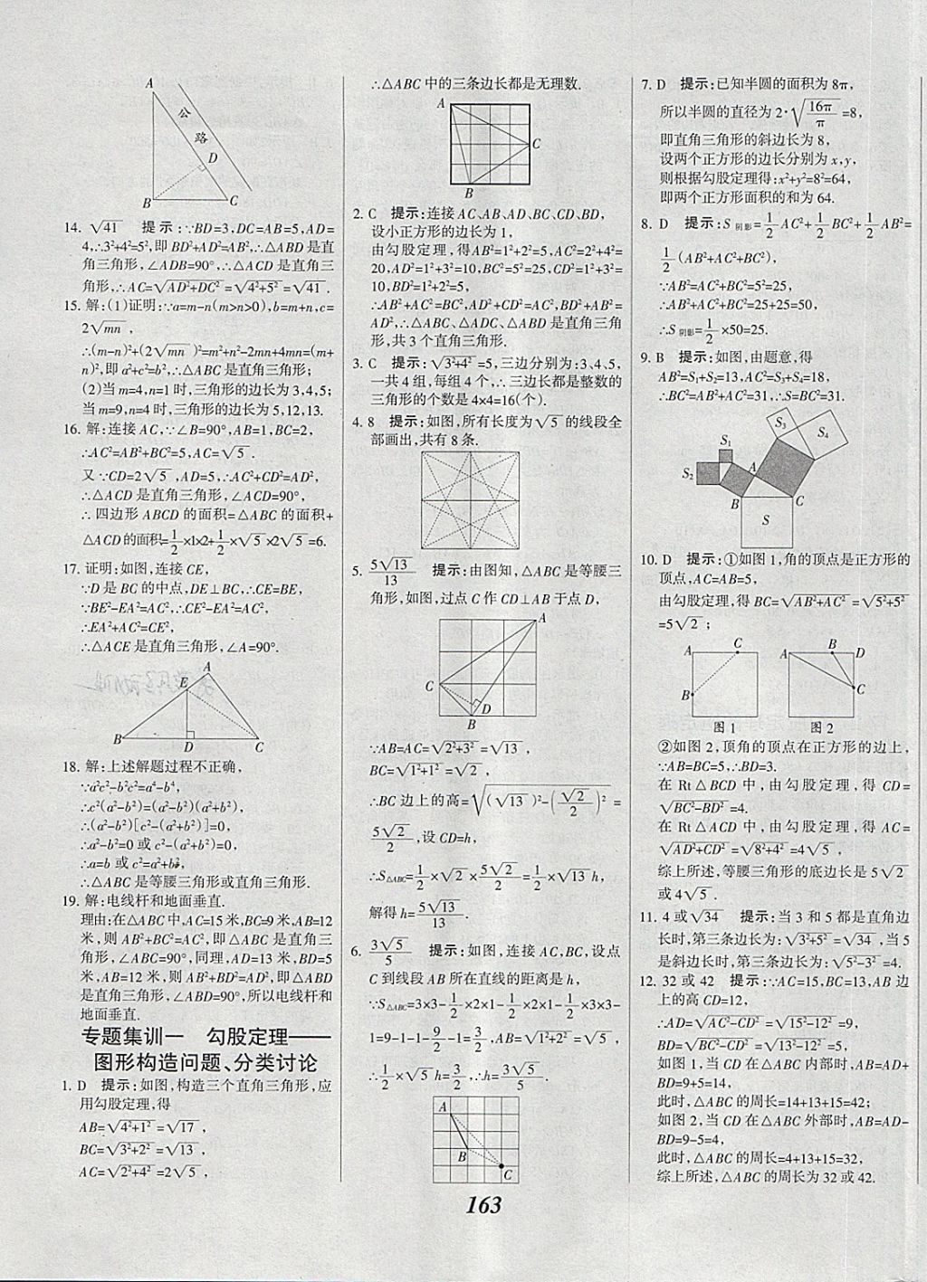 2018年全優(yōu)課堂考點(diǎn)集訓(xùn)與滿分備考八年級數(shù)學(xué)下冊 第11頁