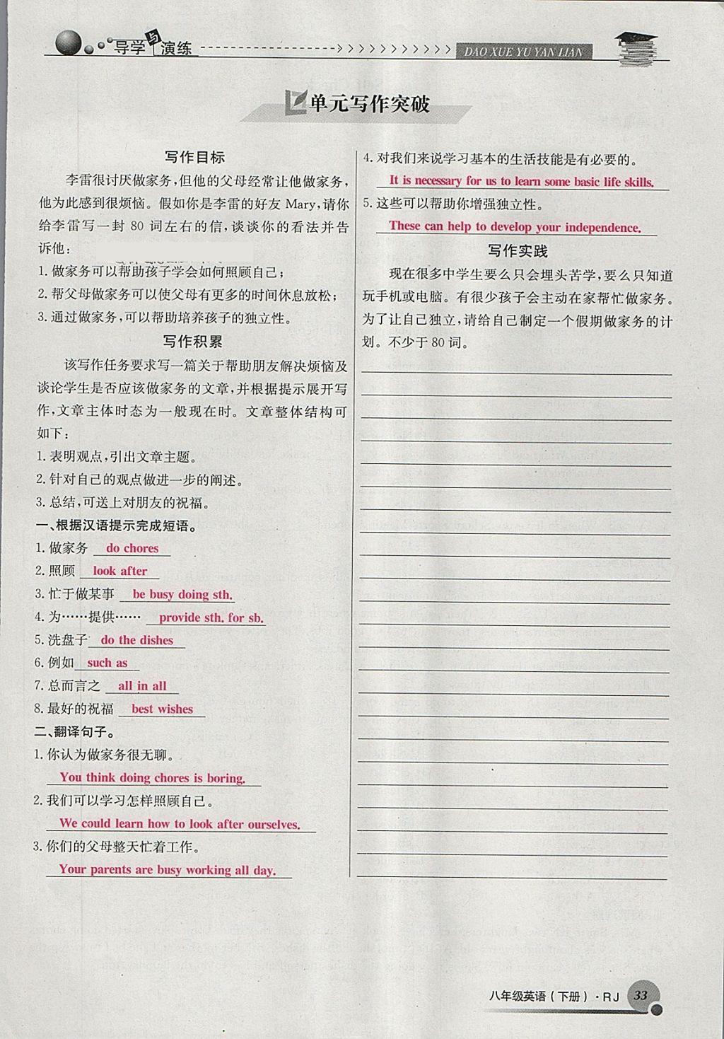 2018年導(dǎo)學(xué)與演練八年級英語下冊人教版貴陽專版 第33頁