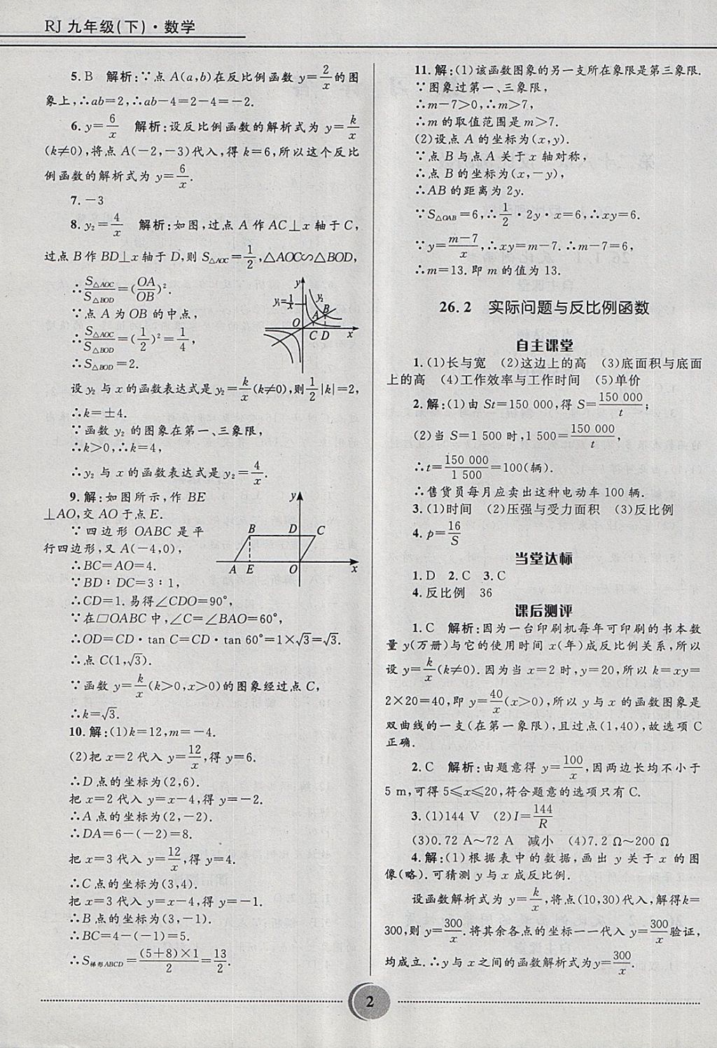 2018年奪冠百分百初中精講精練九年級數(shù)學(xué)下冊人教版 第2頁