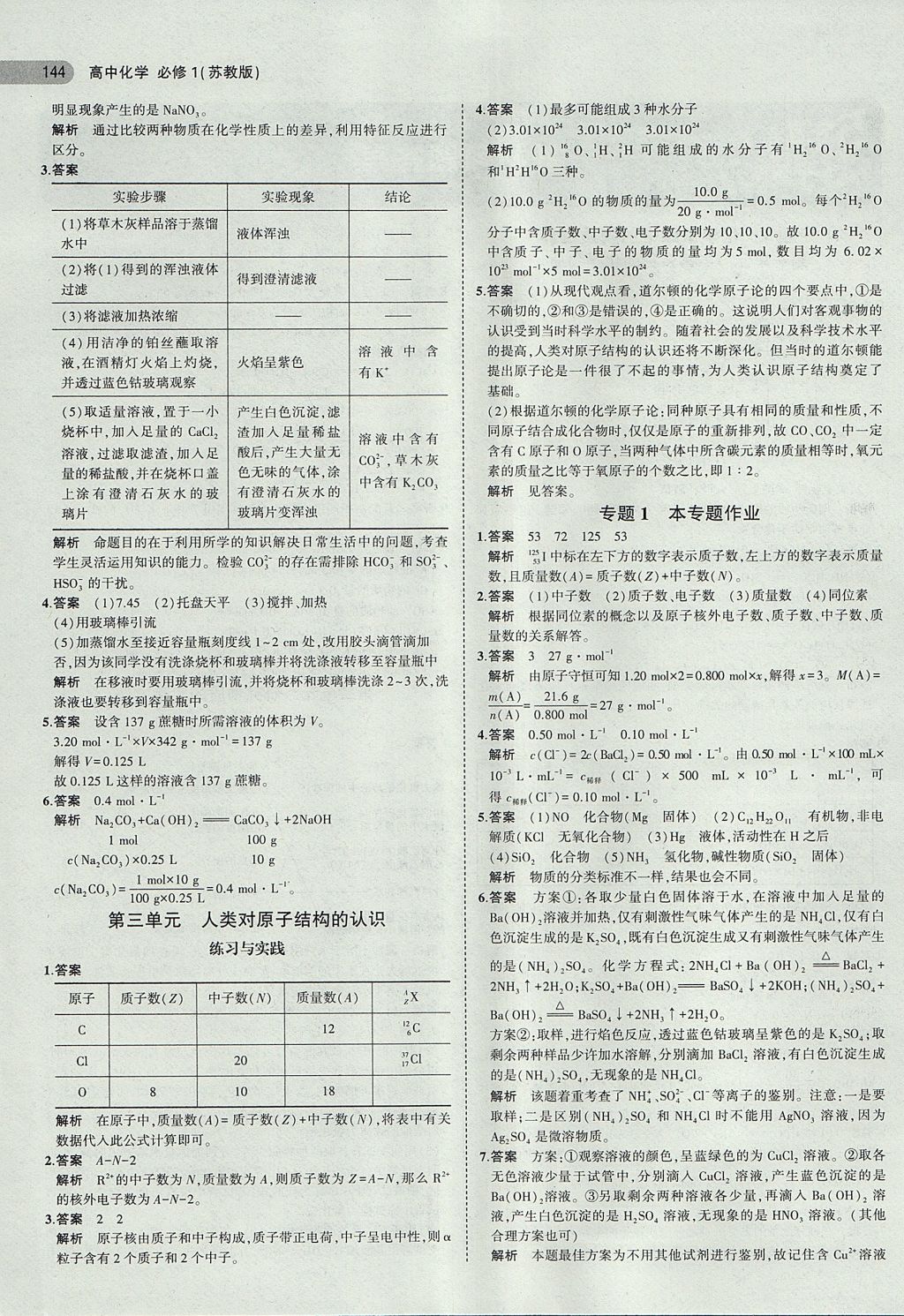 2018年课本苏教版高中化学必修1 第2页