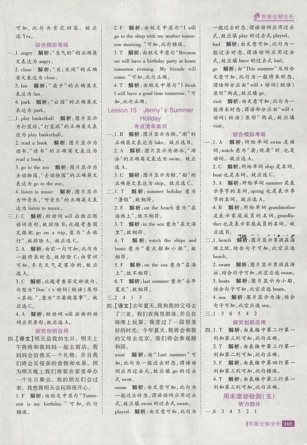 2018年考點(diǎn)集訓(xùn)與滿分備考六年級(jí)英語(yǔ)下冊(cè)冀教版 第21頁(yè)