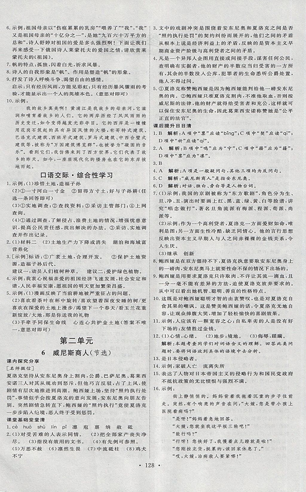 2018年優(yōu)加學案課時通九年級語文下冊O(shè) 第4頁