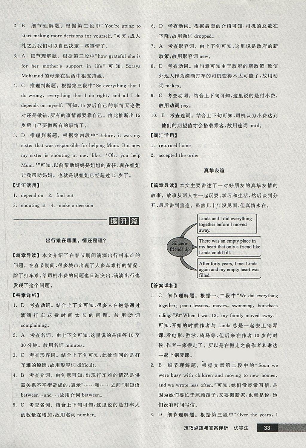 2018年全品优等生完形填空加阅读理解八年级英语下册外研版 第33页