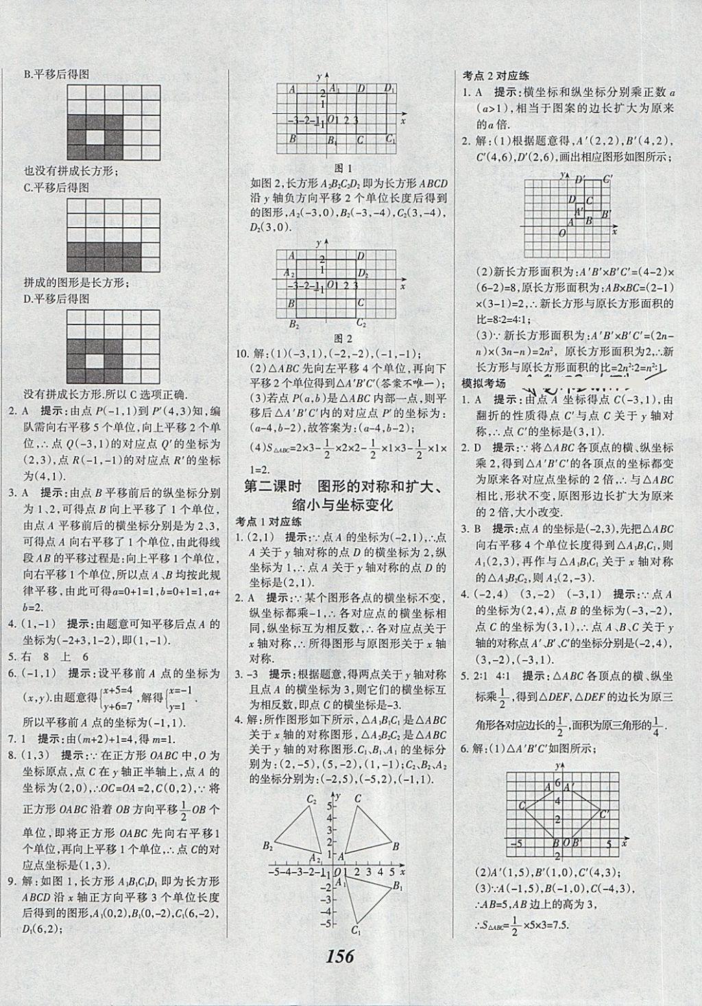 2018年全優(yōu)課堂考點(diǎn)集訓(xùn)與滿分備考八年級(jí)數(shù)學(xué)下冊(cè)冀教版 第12頁(yè)