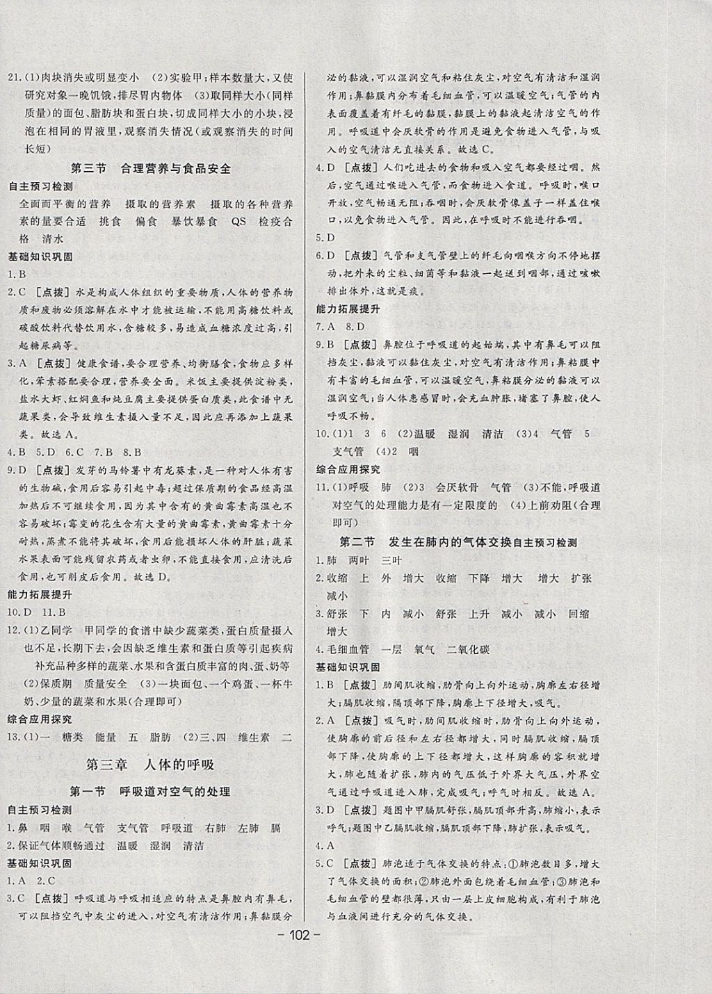 2018年中華題王七年級生物下冊人教版 第4頁