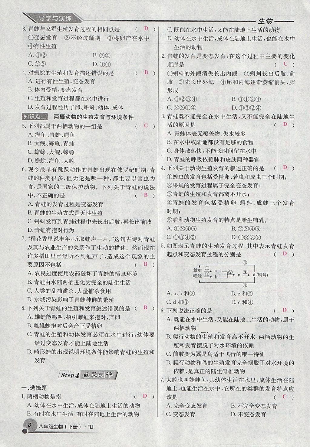 2018年導學與演練八年級生物下冊人教版貴陽專版 第32頁