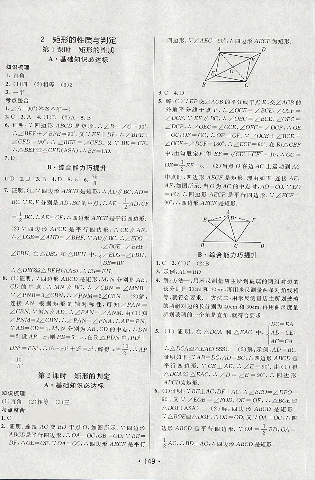 2018年同行学案学练测八年级数学下册鲁教版 第3页