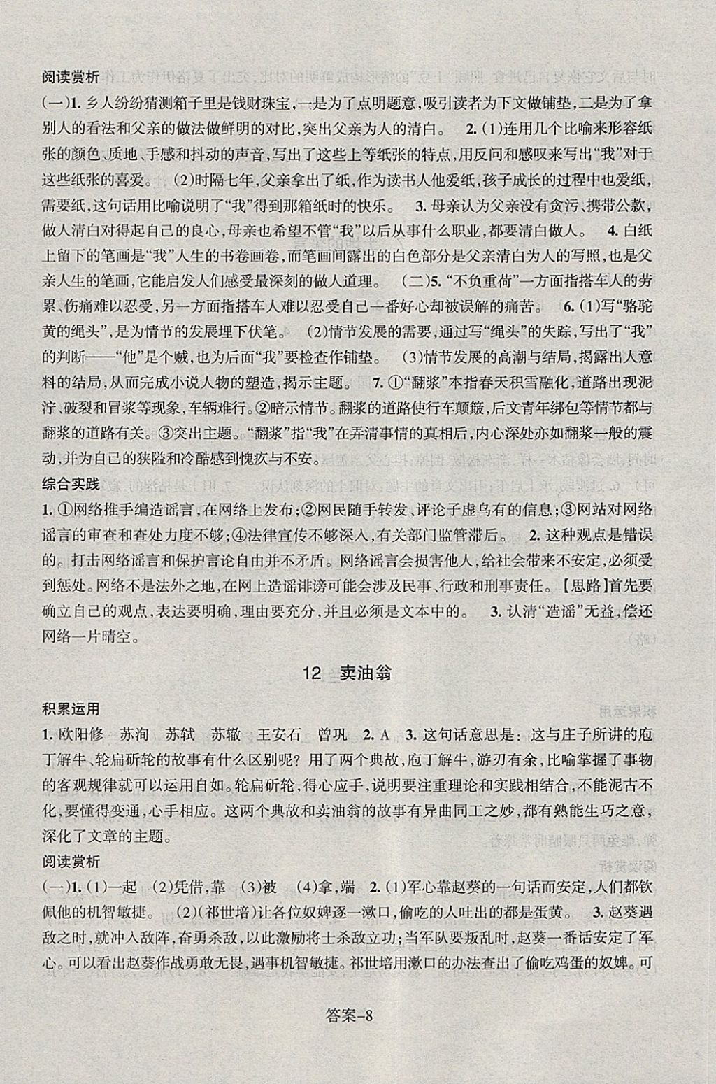 2018年每課一練七年級語文下冊人教版浙江少年兒童出版社 第8頁