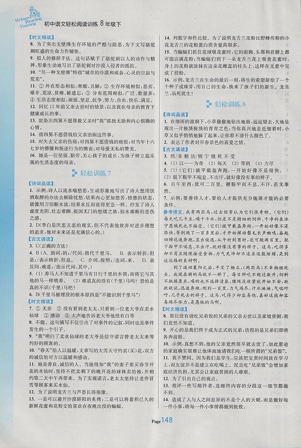 2018年初中語文輕松閱讀訓練八年級下冊 第4頁