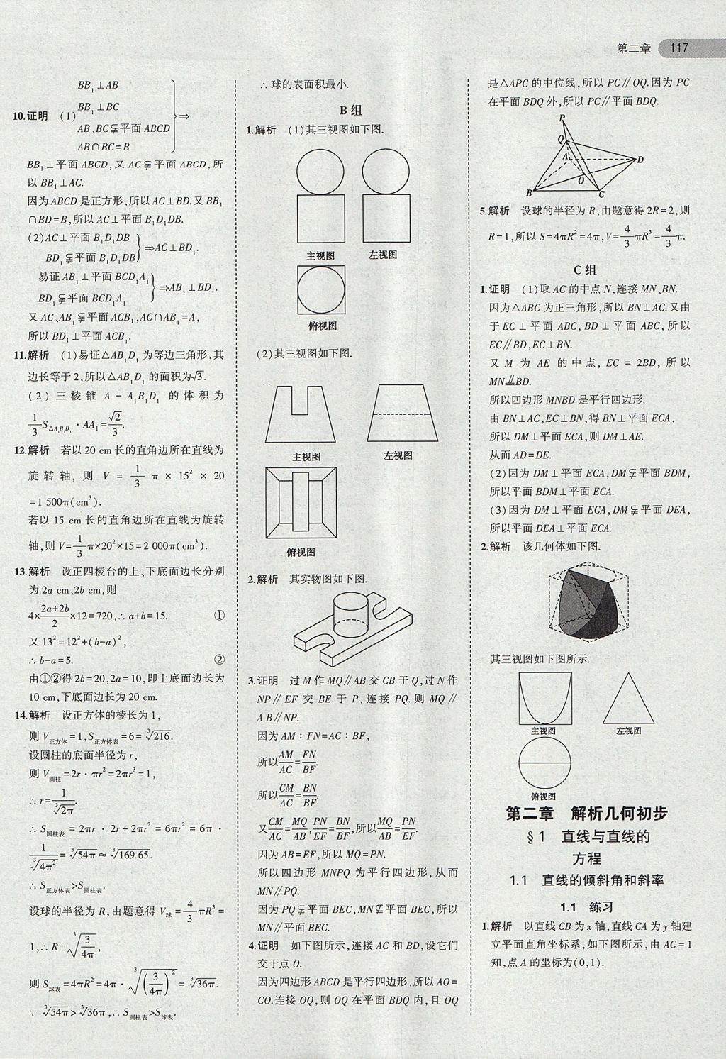 2018年課本北師大版高中數(shù)學(xué)必修2 第7頁(yè)