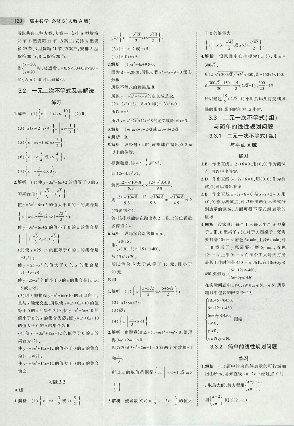 2018年課本人教A版高中數(shù)學(xué)必修5 第10頁