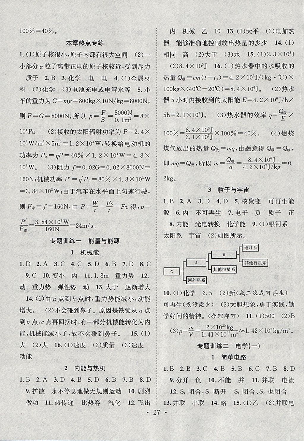 2018年七天學(xué)案學(xué)練考九年級(jí)物理下冊(cè)北師大版 第7頁(yè)