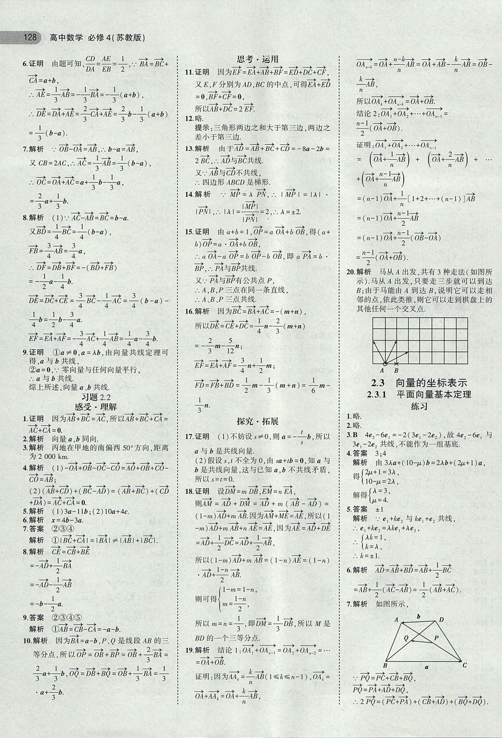 2018年課本蘇教版高中數(shù)學(xué)必修4 第10頁