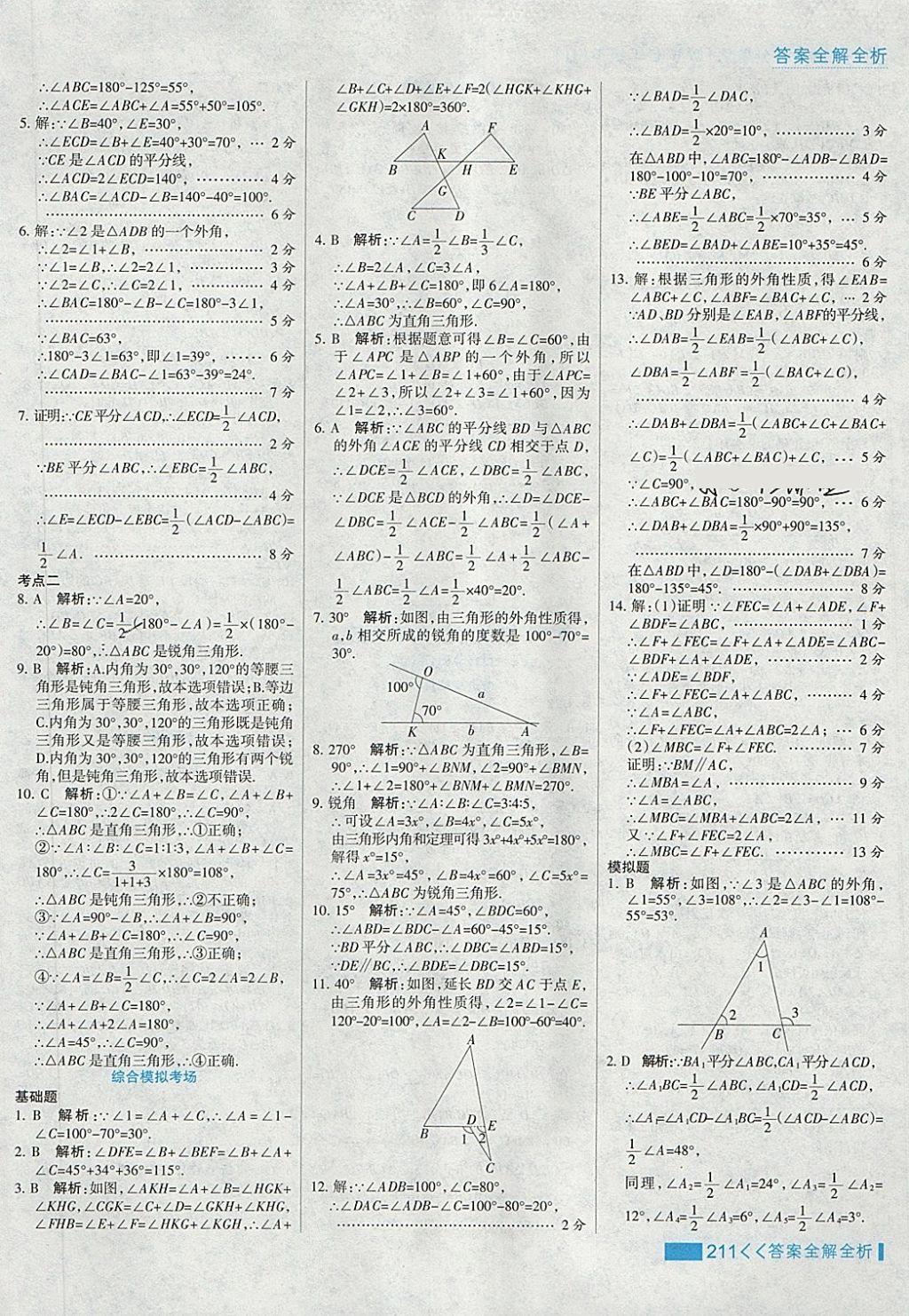 2018年考点集训与满分备考七年级数学下册冀教版 第35页