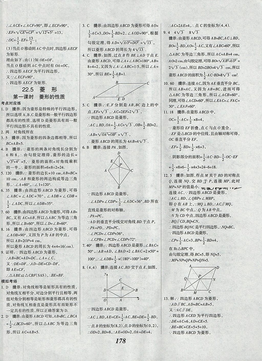 2018年全優(yōu)課堂考點(diǎn)集訓(xùn)與滿分備考八年級數(shù)學(xué)下冊冀教版 第34頁