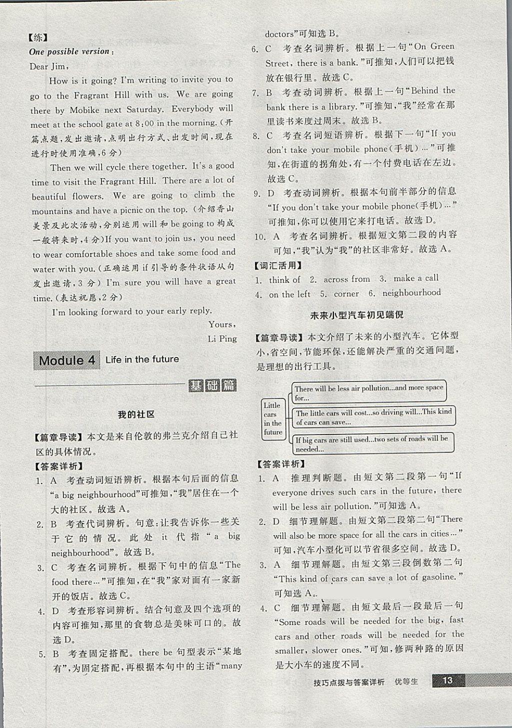 2018年全品優(yōu)等生完形填空加閱讀理解七年級(jí)英語(yǔ)下冊(cè)外研版 第13頁(yè)