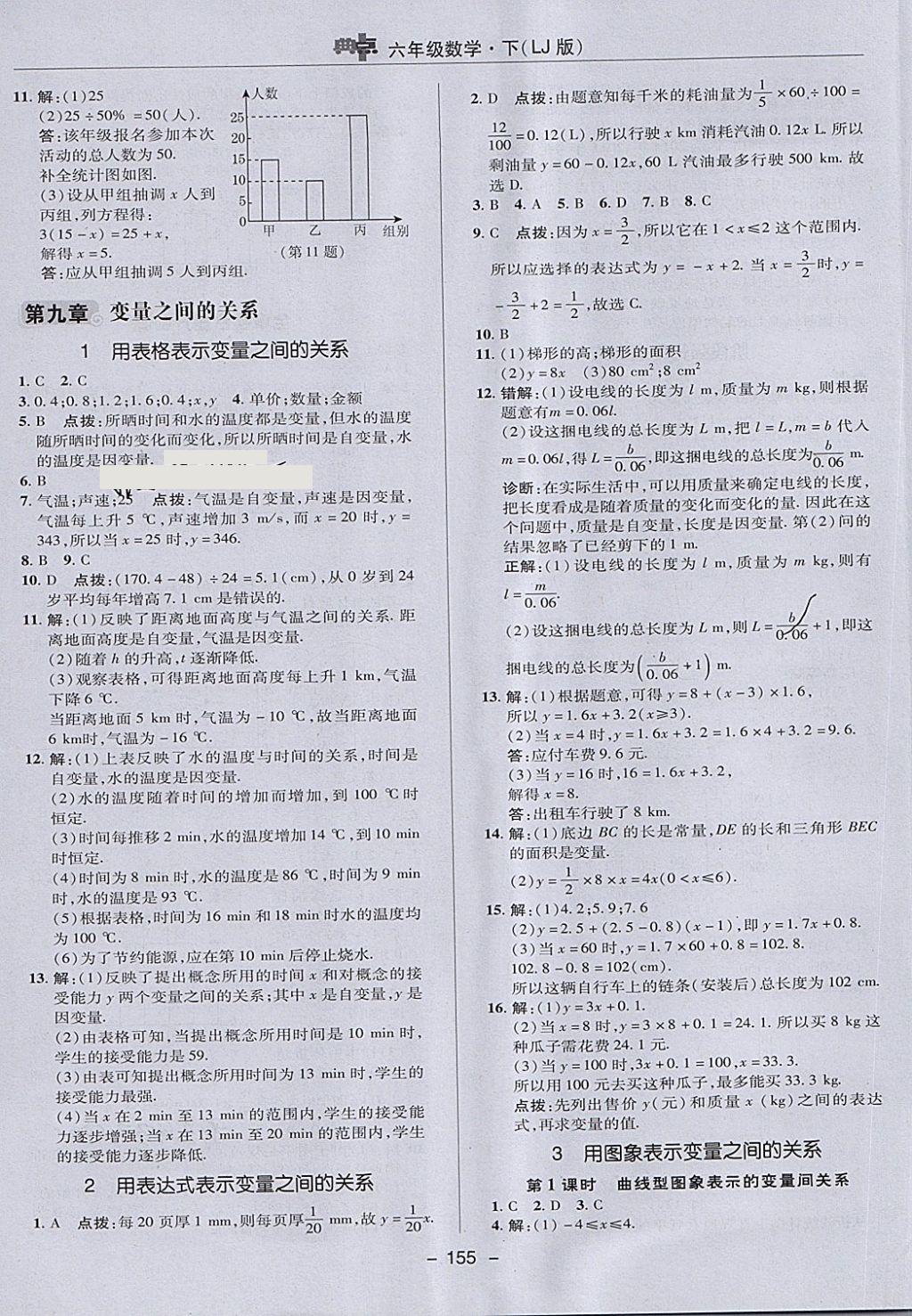 2018年綜合應用創(chuàng)新題典中點六年級數(shù)學下冊魯教版五四制 第31頁