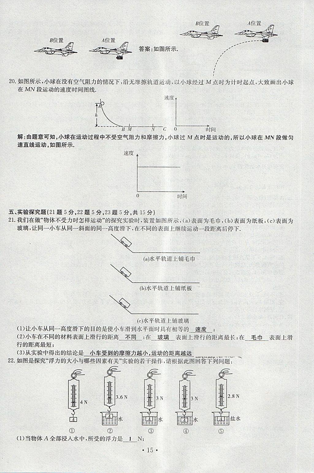 2018年導(dǎo)學(xué)與演練八年級物理下冊滬科版貴陽專版 第39頁