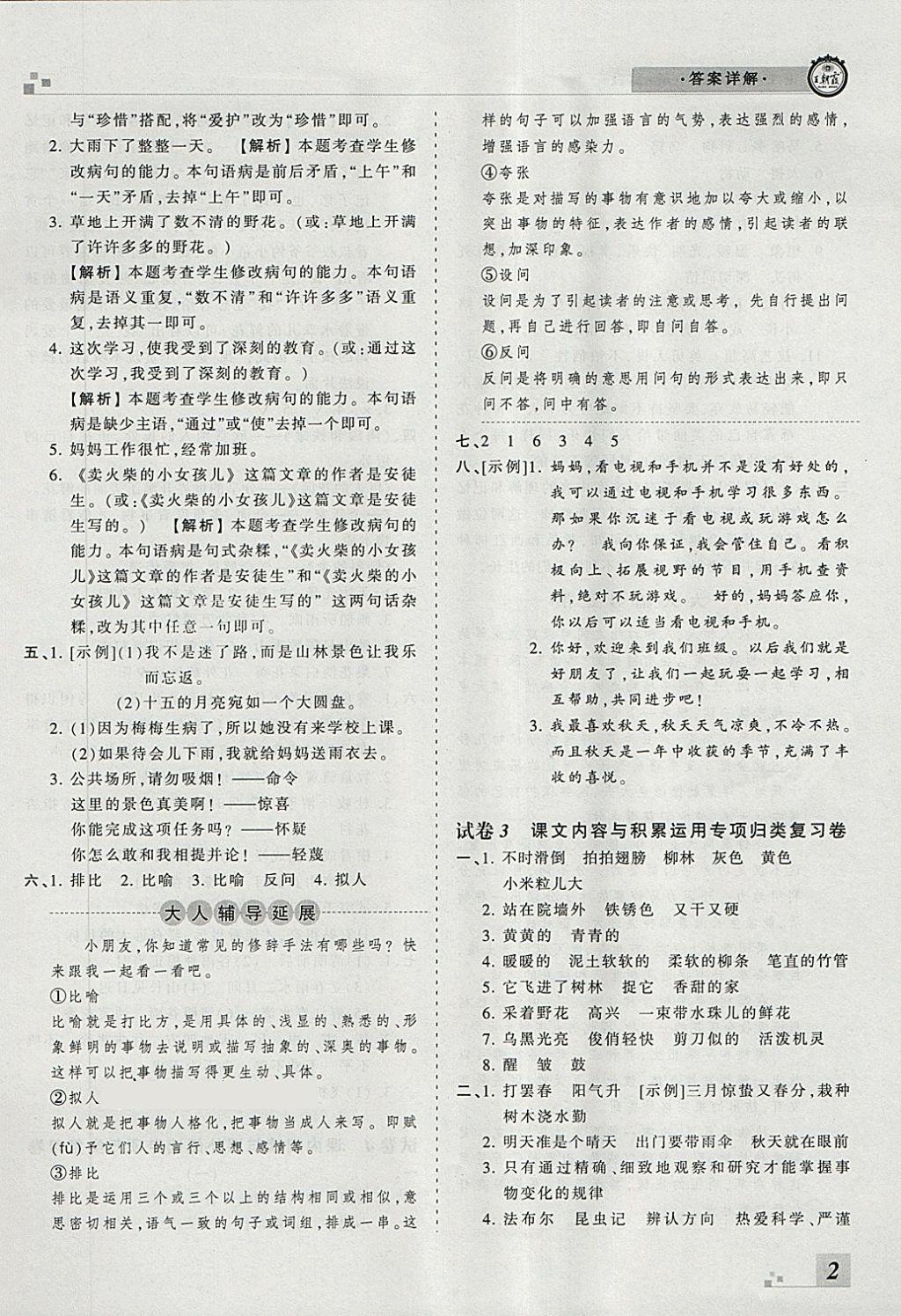 2018年王朝霞各地期末試卷精選三年級(jí)語文下冊(cè)冀教版河北專版 第2頁