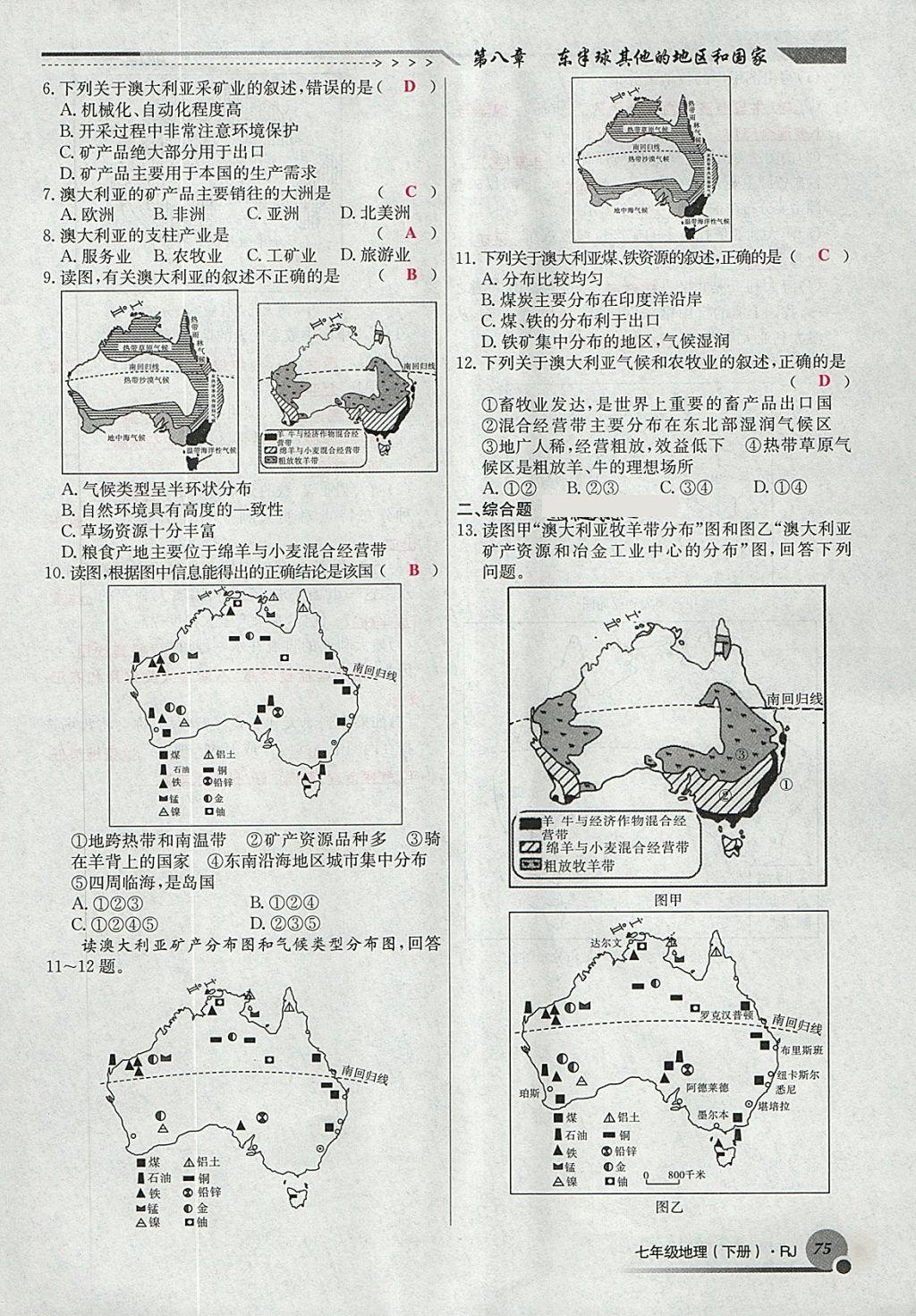 2018年導(dǎo)學(xué)與演練七年級地理下冊人教版貴陽專版 第125頁