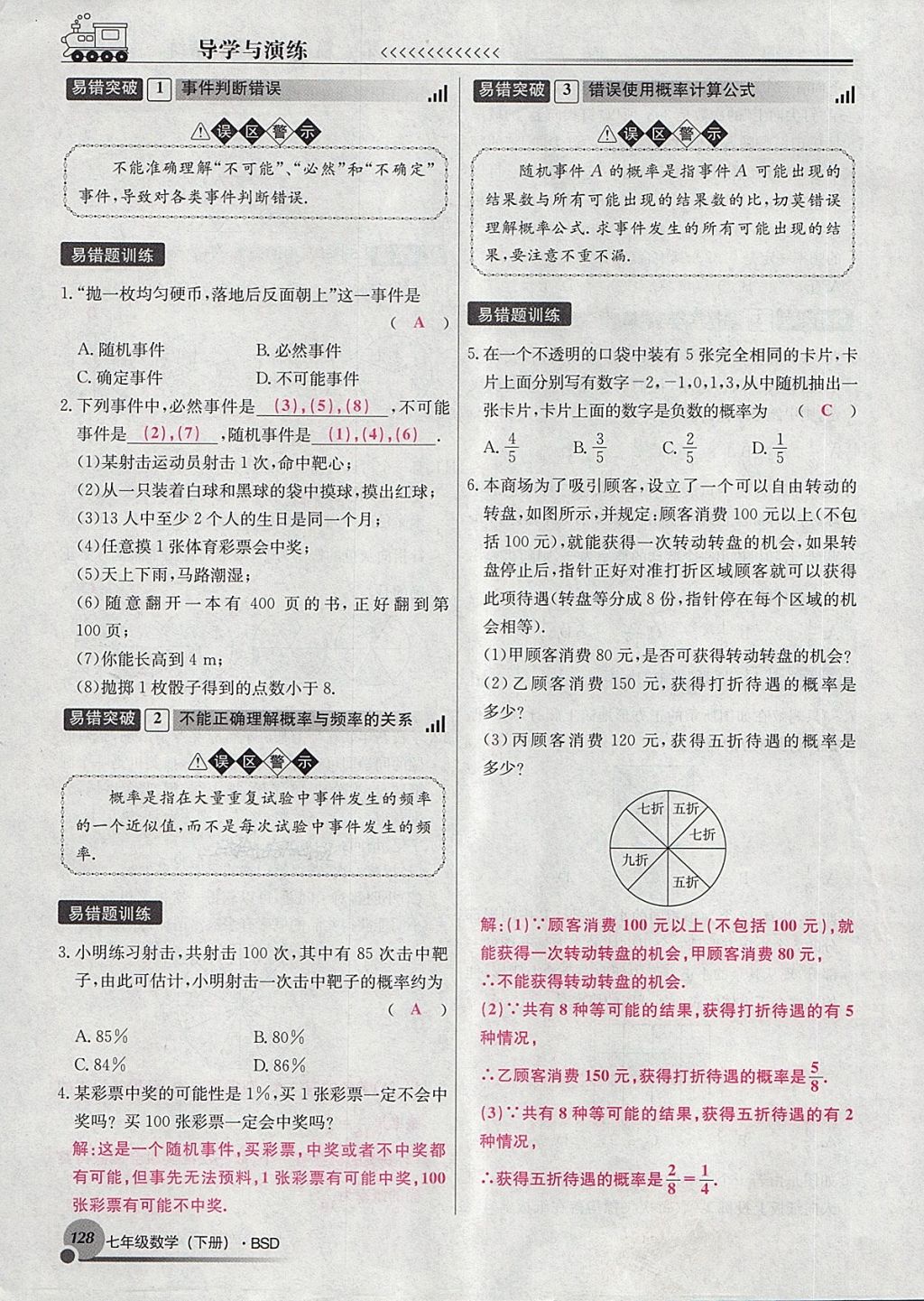 2018年導(dǎo)學(xué)與演練七年級數(shù)學(xué)下冊北師大版貴陽專版 第120頁