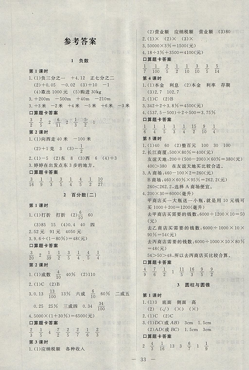 2018年學考A加同步課時練六年級數(shù)學下冊人教版 第1頁