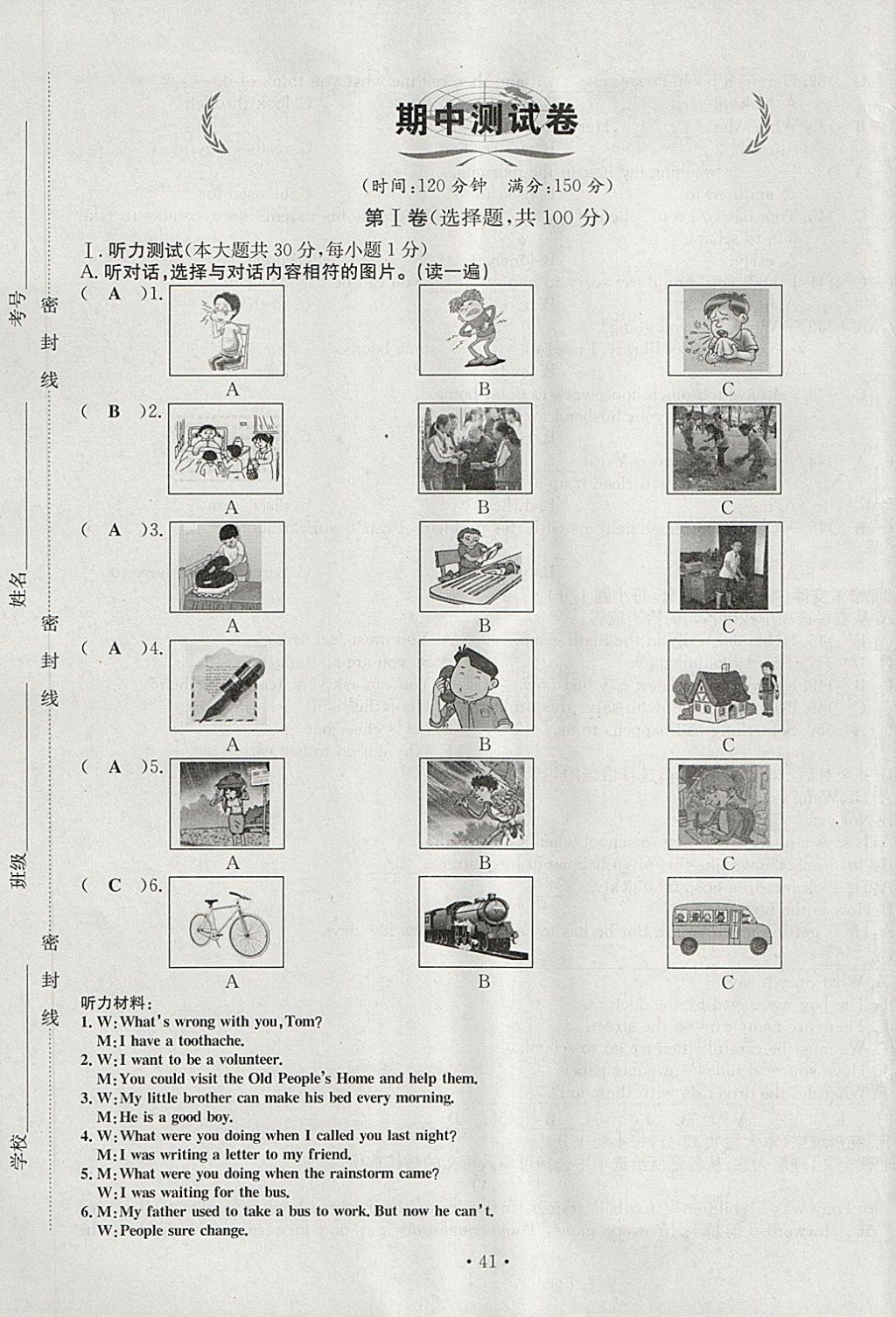 2018年導(dǎo)學(xué)與演練八年級英語下冊人教版貴陽專版 第165頁