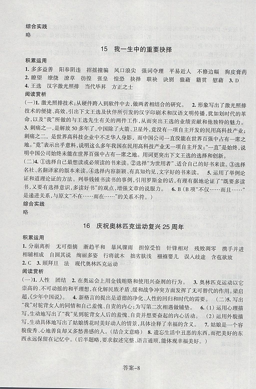 2018年每課一練八年級語文下冊人教版浙江少年兒童出版社 第8頁