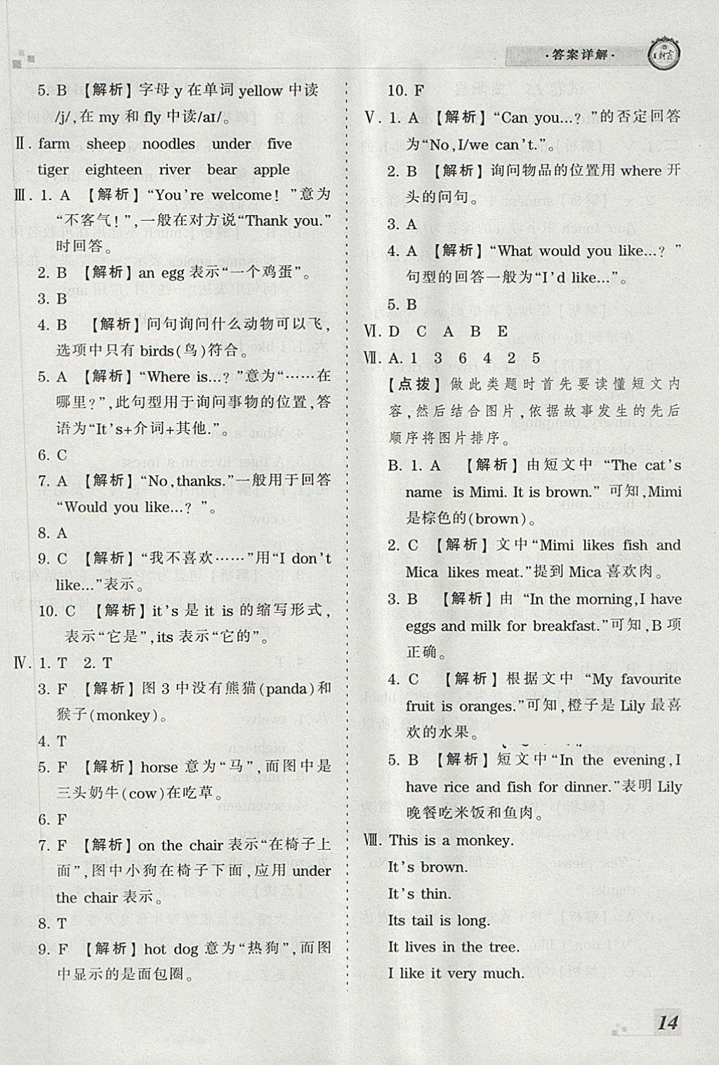 2018年王朝霞各地期末試卷精選三年級英語下冊冀教版河北專版 第10頁