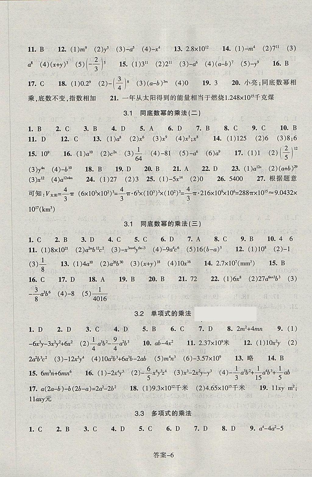 2018年每课一练七年级数学下册浙教版浙江少年儿童出版社 第6页