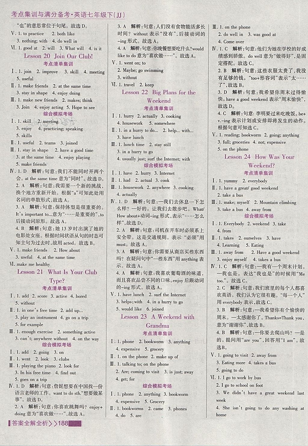 2018年考點集訓與滿分備考七年級英語下冊冀教版 第12頁