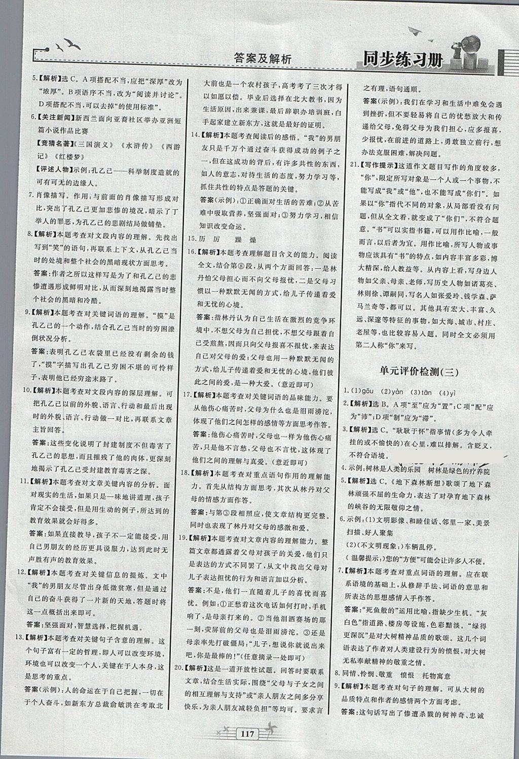 2018年同步練習(xí)冊九年級語文下冊人教版人民教育出版社 第15頁