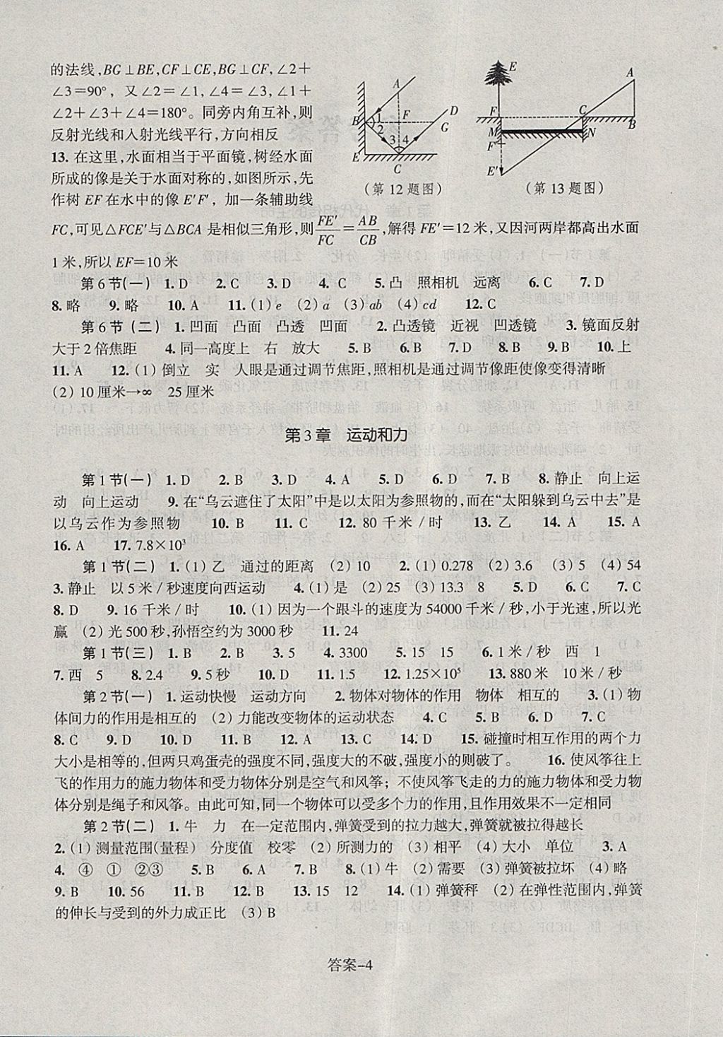 2018年每课一练七年级科学下册浙教版浙江少年儿童出版社 第4页