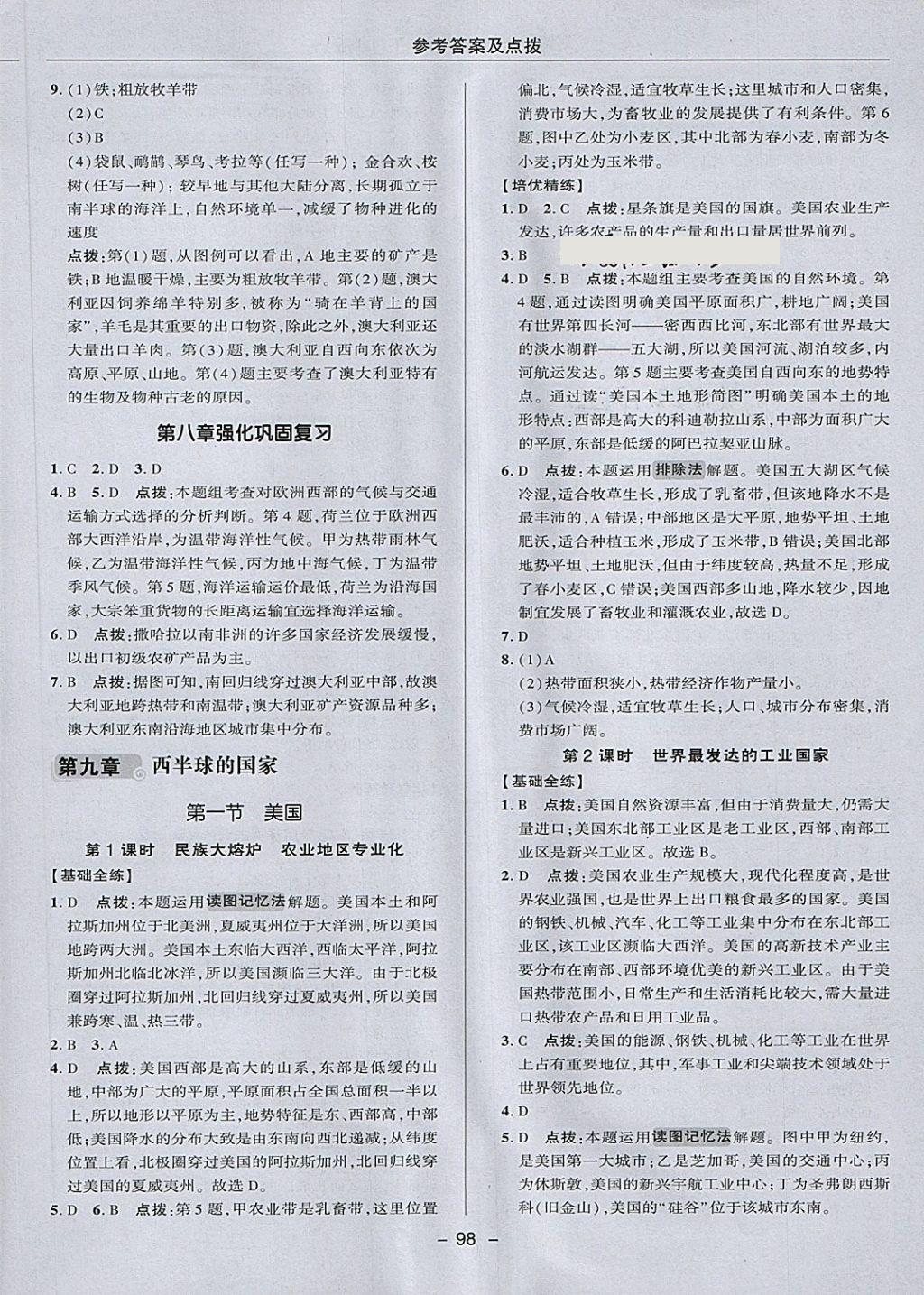 2018年綜合應(yīng)用創(chuàng)新題典中點(diǎn)六年級(jí)地理下冊(cè)魯教版五四制 第14頁(yè)