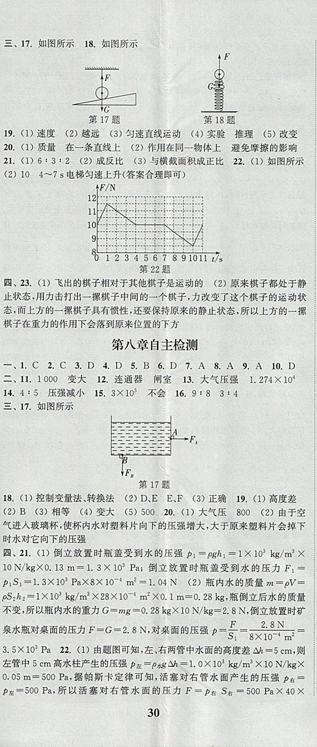 2018年通城學(xué)典課時作業(yè)本八年級物理下冊滬科版 第23頁