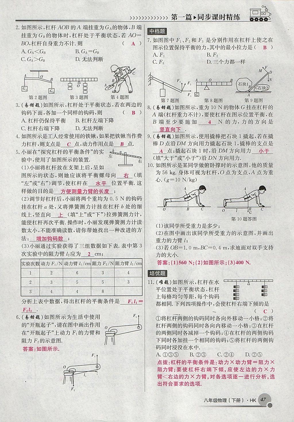 2018年導(dǎo)學(xué)與演練八年級(jí)物理下冊(cè)滬科版貴陽(yáng)專版 第107頁(yè)