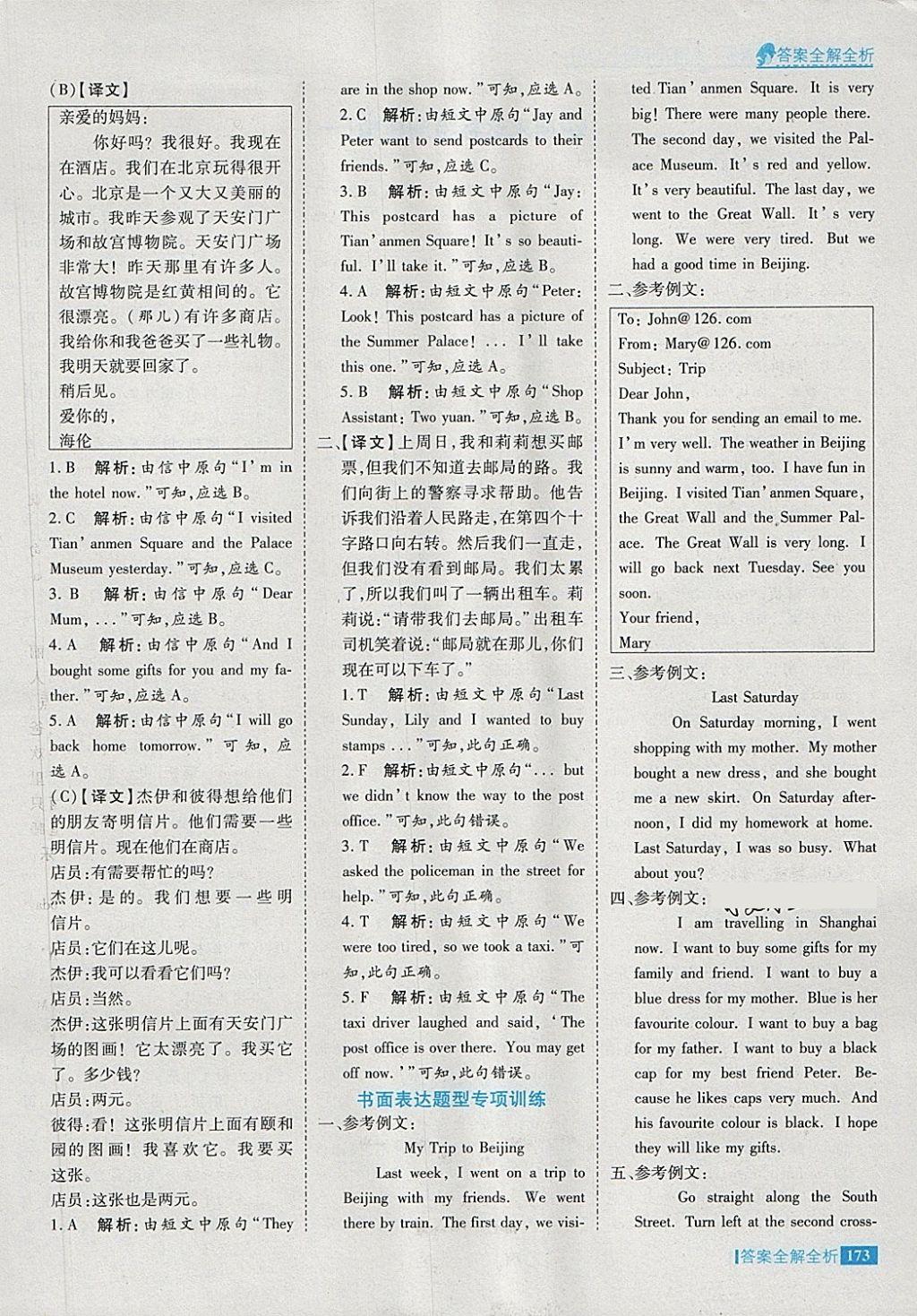 2018年考點(diǎn)集訓(xùn)與滿分備考五年級(jí)英語下冊(cè)冀教版 第37頁