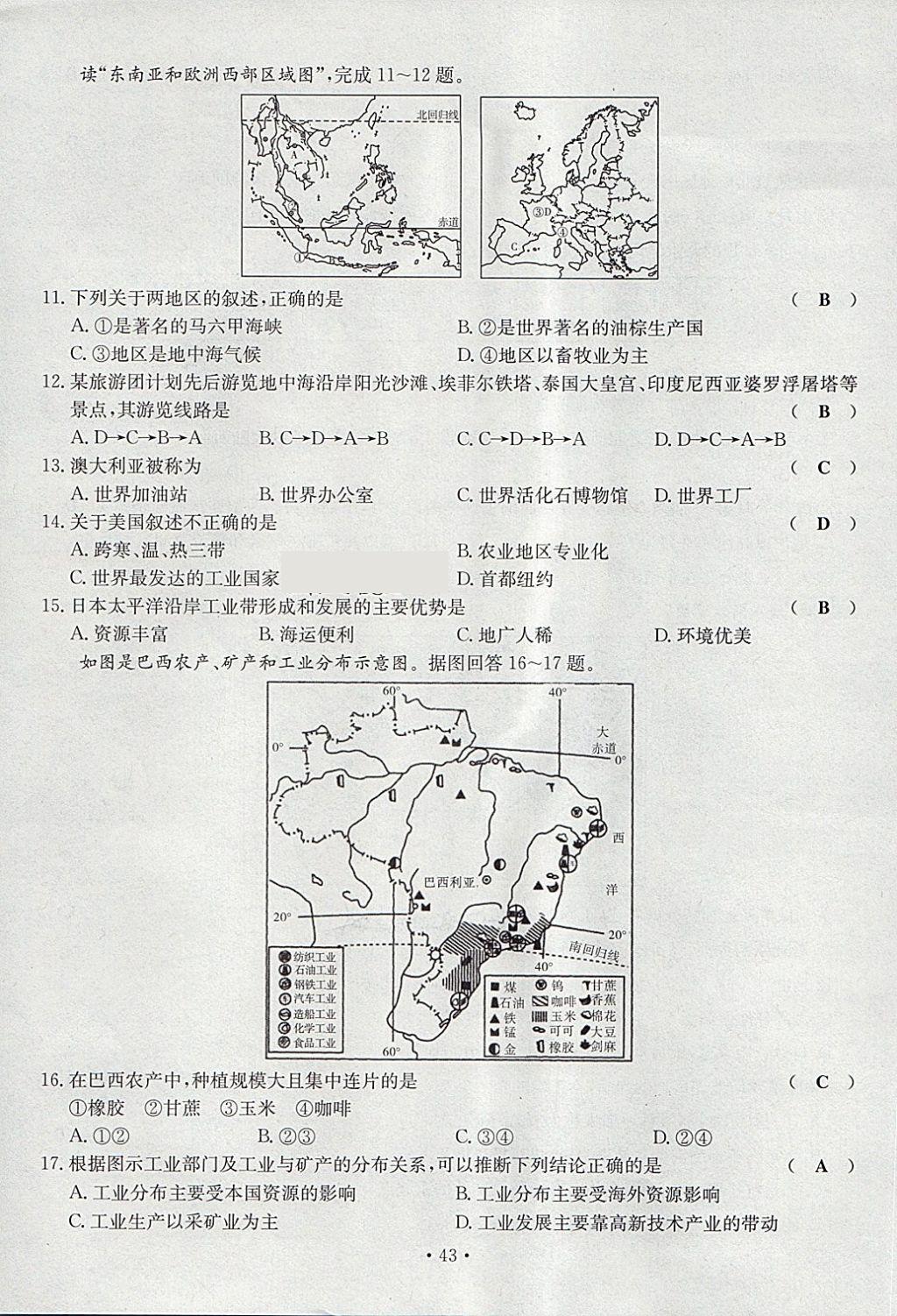 2018年導(dǎo)學(xué)與演練七年級地理下冊人教版貴陽專版 第43頁