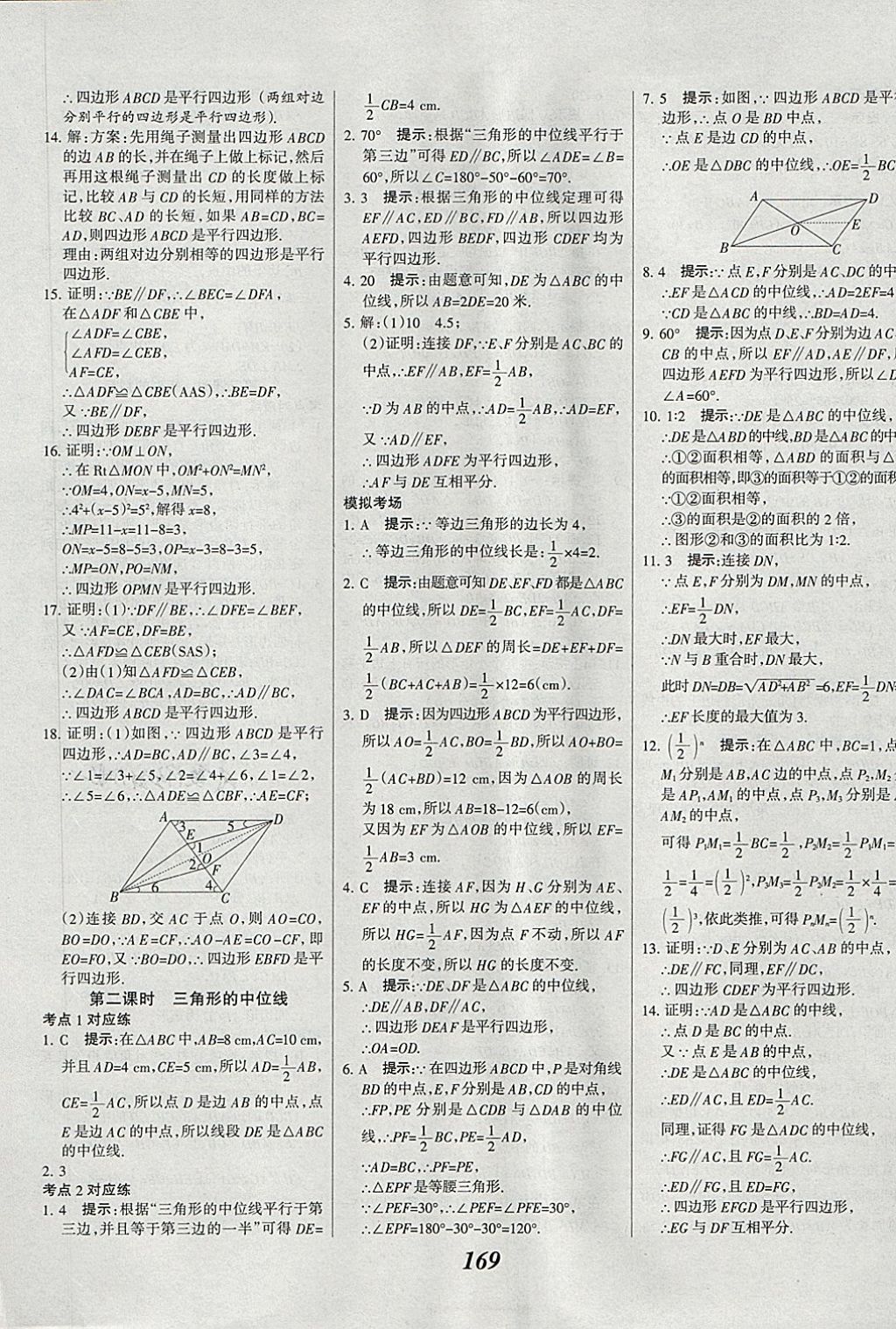 2018年全優(yōu)課堂考點集訓與滿分備考八年級數(shù)學下冊 第17頁