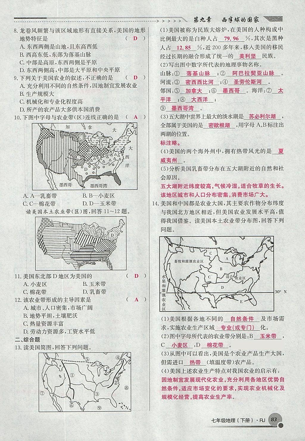 2018年導(dǎo)學(xué)與演練七年級地理下冊人教版貴陽專版 第87頁