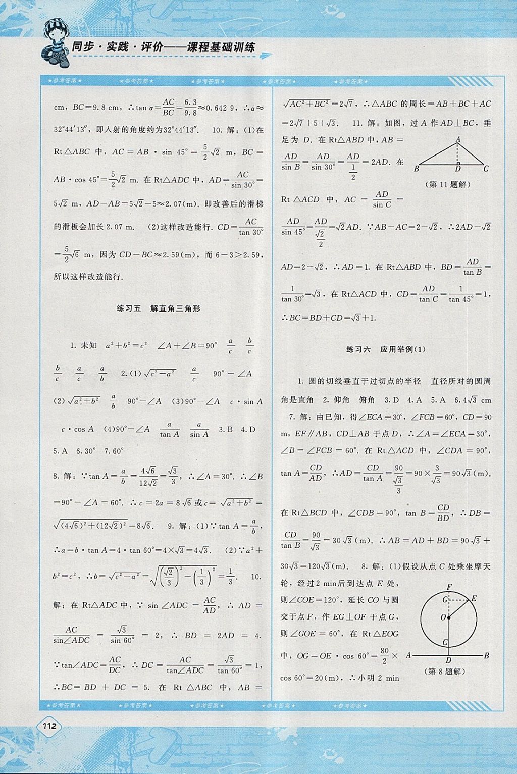 2018年课程基础训练九年级数学下册人教版湖南少年儿童出版社 第9页