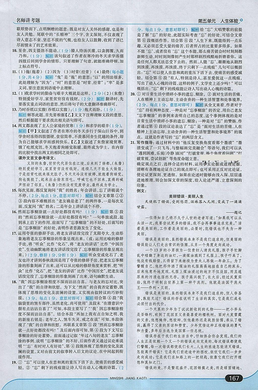 2018年走向中考考場(chǎng)八年級(jí)語(yǔ)文下冊(cè)江蘇版 第25頁(yè)