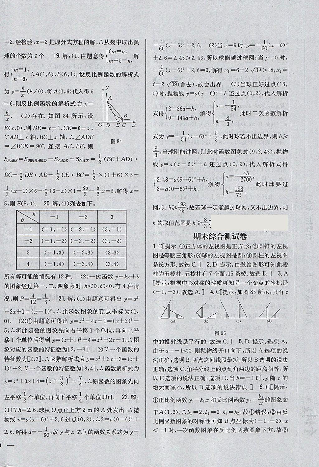 2018年全科王同步課時練習(xí)九年級數(shù)學(xué)下冊青島版 第32頁