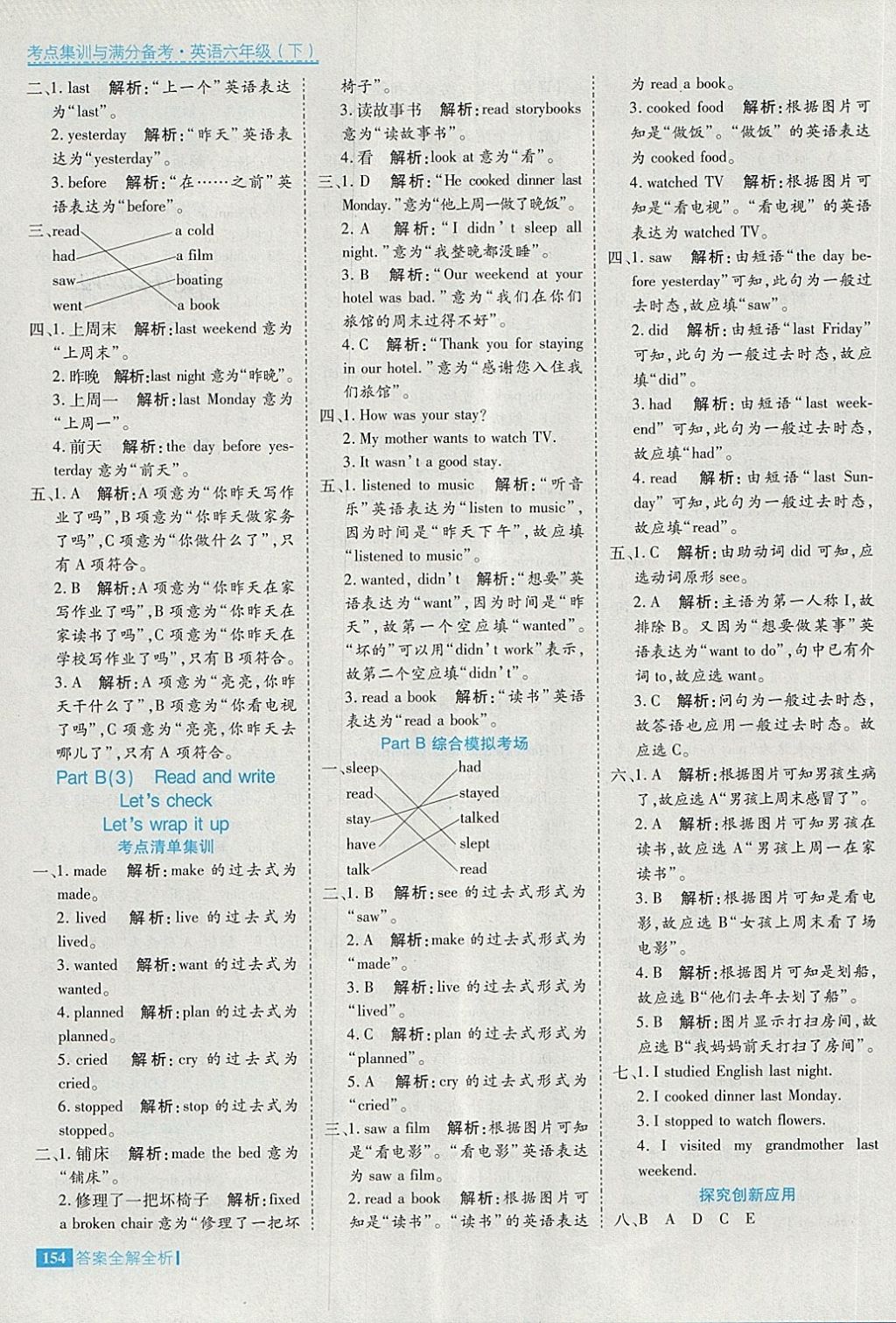 2018年考點(diǎn)集訓(xùn)與滿分備考六年級(jí)英語下冊(cè) 第10頁