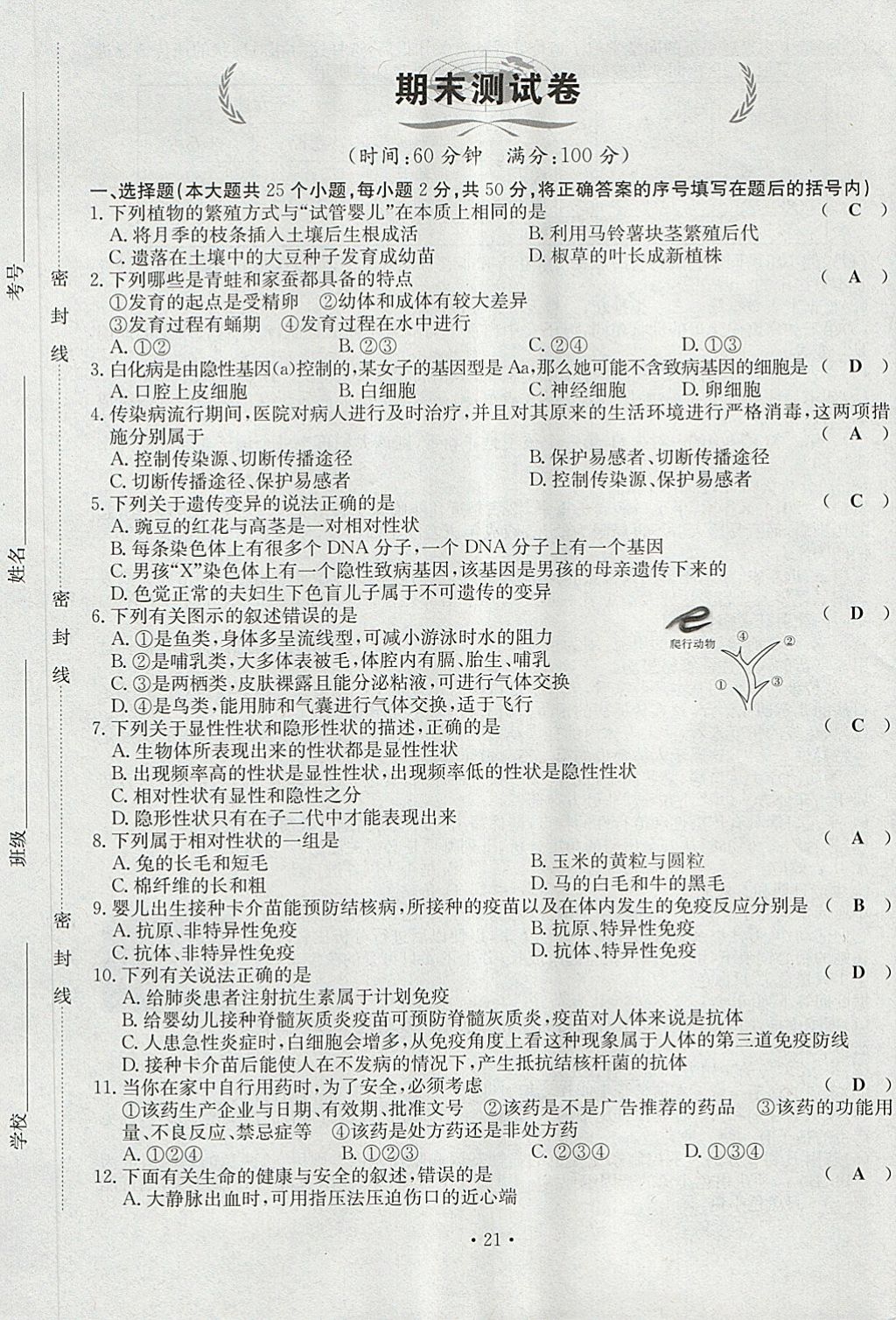 2018年導學與演練八年級生物下冊人教版貴陽專版 第21頁